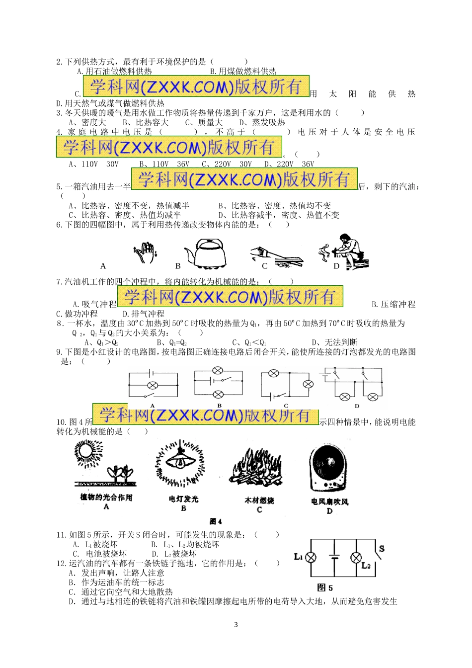 丽岗中学九年级物理期中模拟试题_第3页