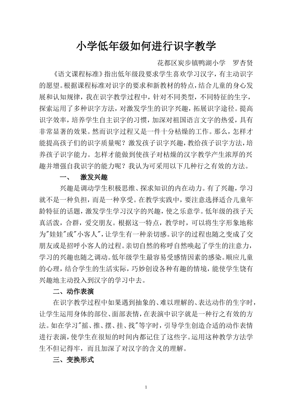 小学低年级如何进行识字教_第1页