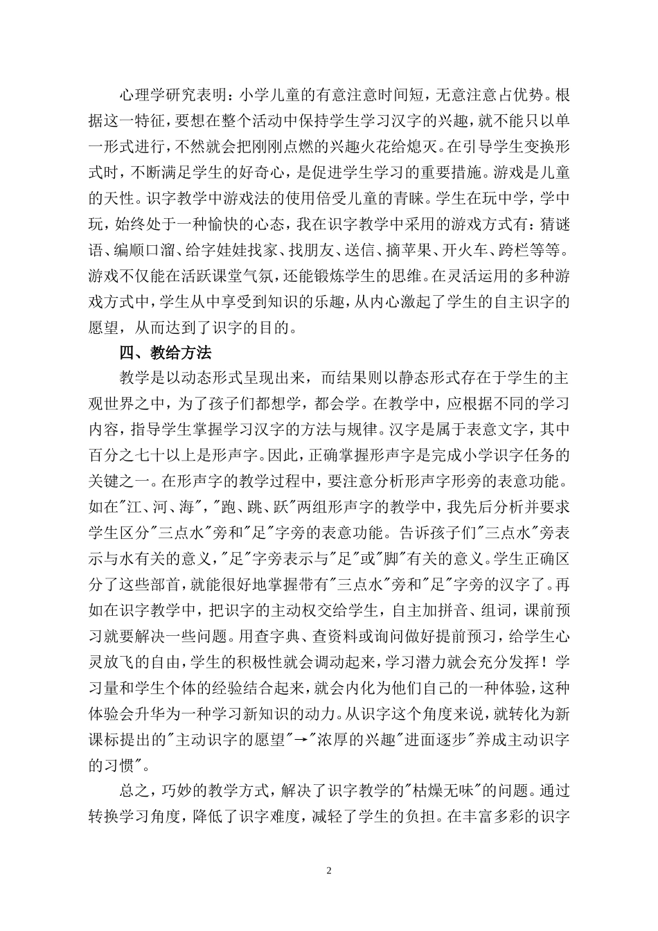 小学低年级如何进行识字教_第2页