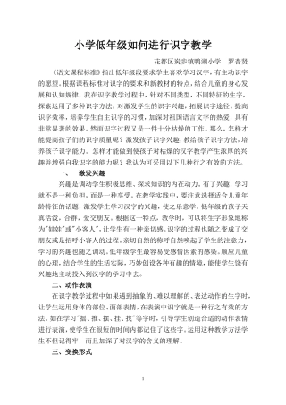 小学低年级如何进行识字教