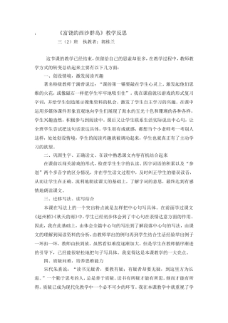 《富饶的西沙群岛》教学反思