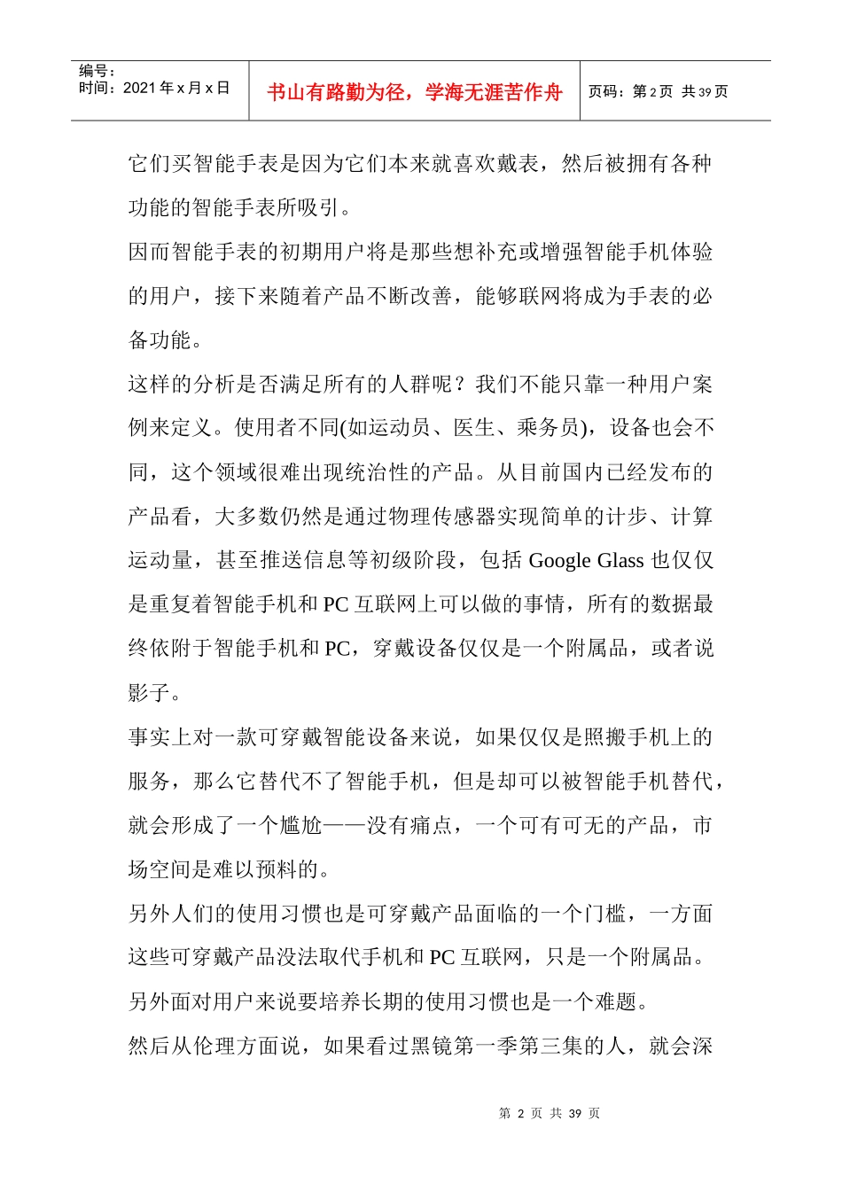 【快速温变试验箱】可穿戴设备目前的缺陷以及未来形态37_第2页