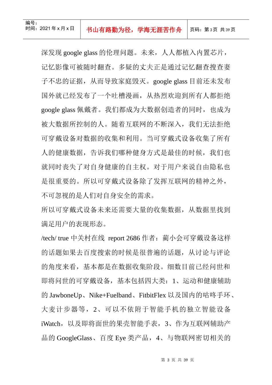 【快速温变试验箱】可穿戴设备目前的缺陷以及未来形态37_第3页