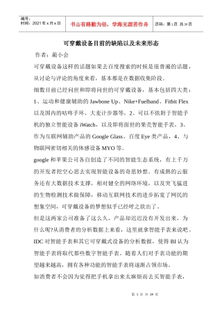 【快速温变试验箱】可穿戴设备目前的缺陷以及未来形态37