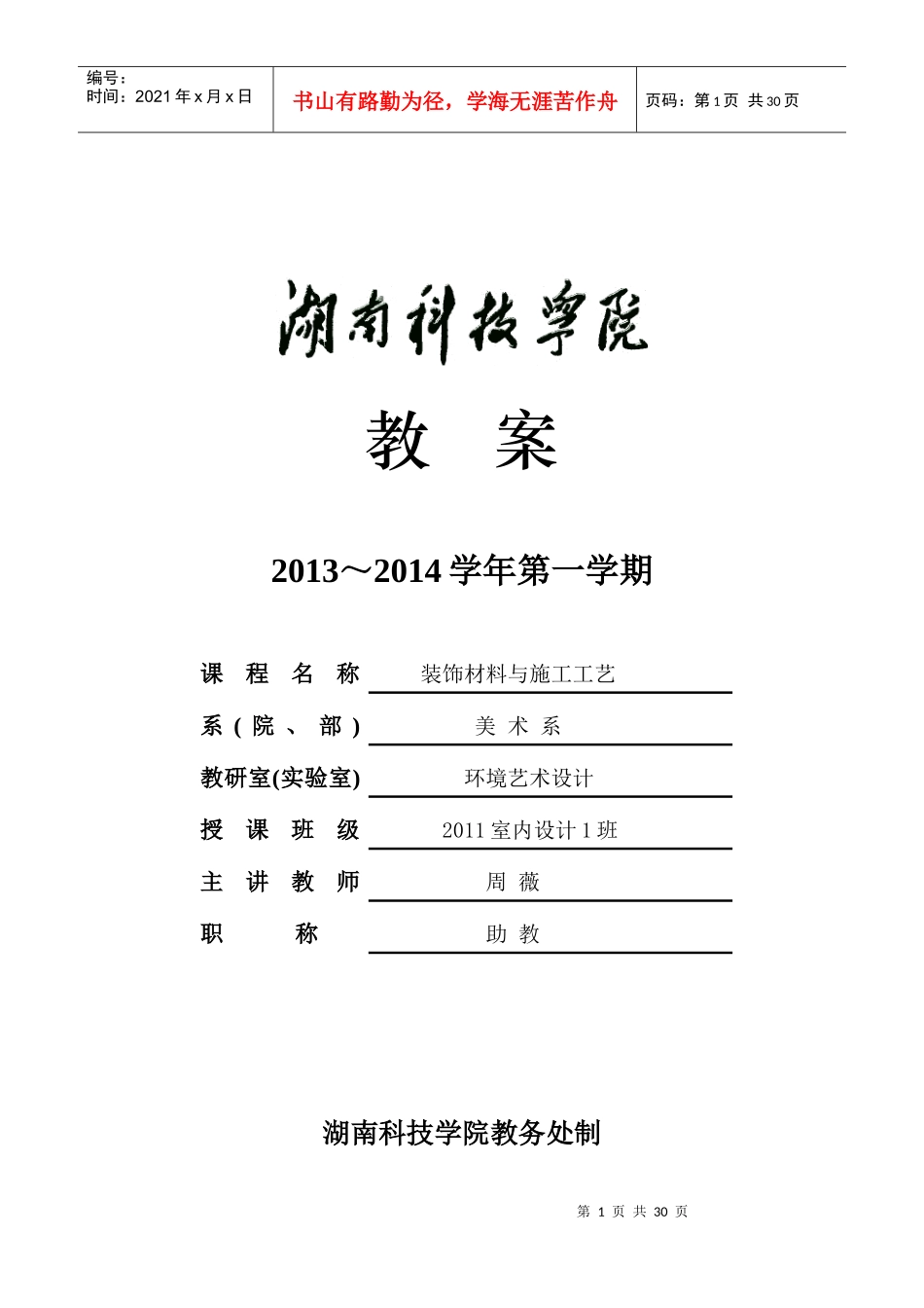 《材料与工艺》教案124_第1页