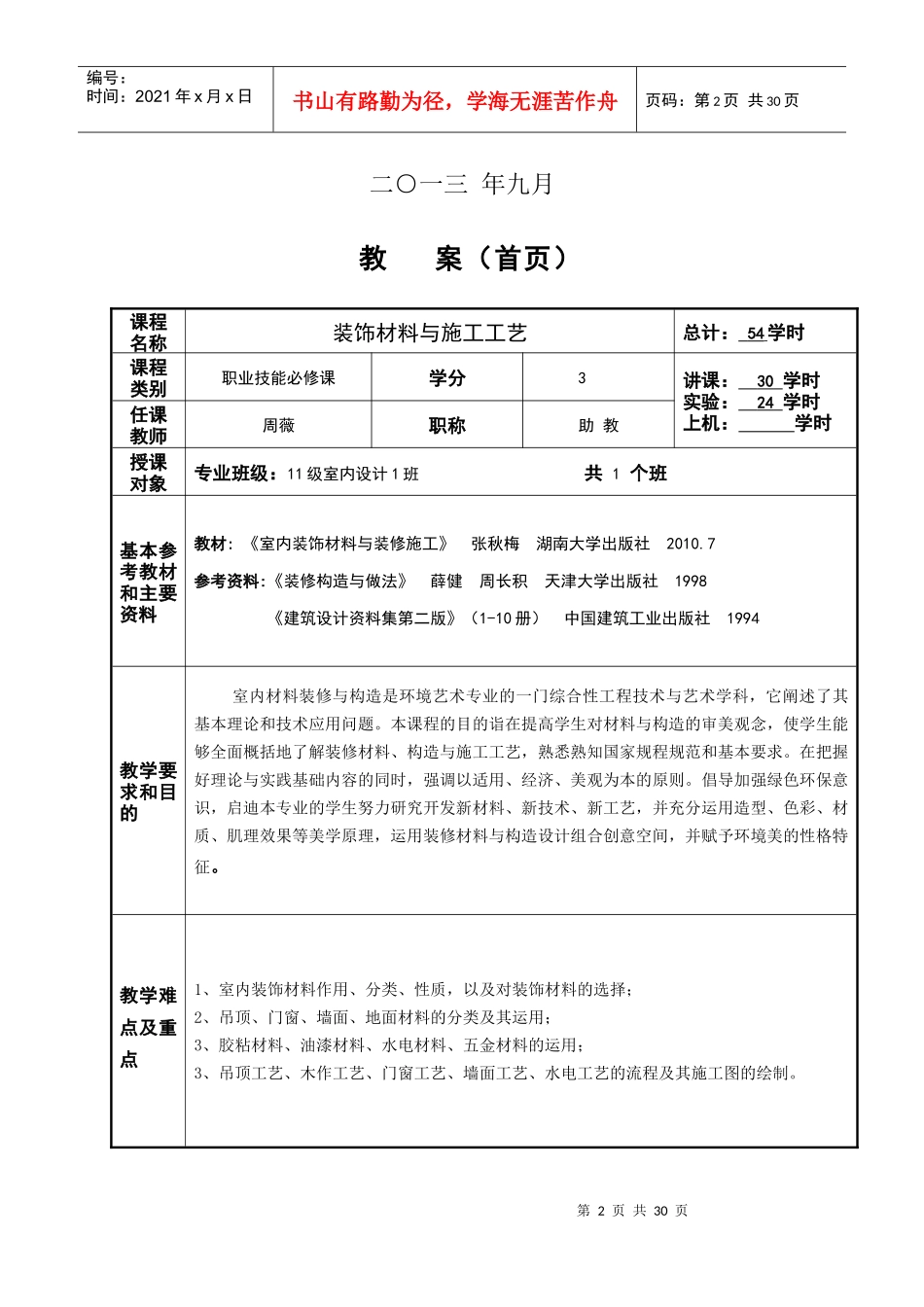 《材料与工艺》教案124_第2页