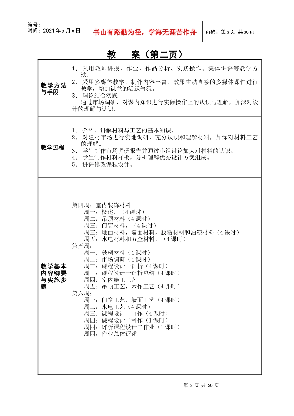 《材料与工艺》教案124_第3页