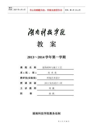 《材料与工艺》教案124