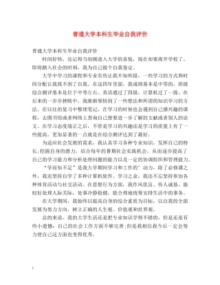 普通大学本科生毕业自我评价 