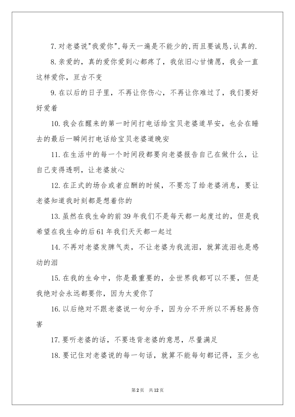 给媳妇的保证书汇总9篇_第2页