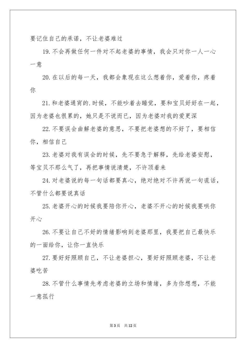 给媳妇的保证书汇总9篇_第3页