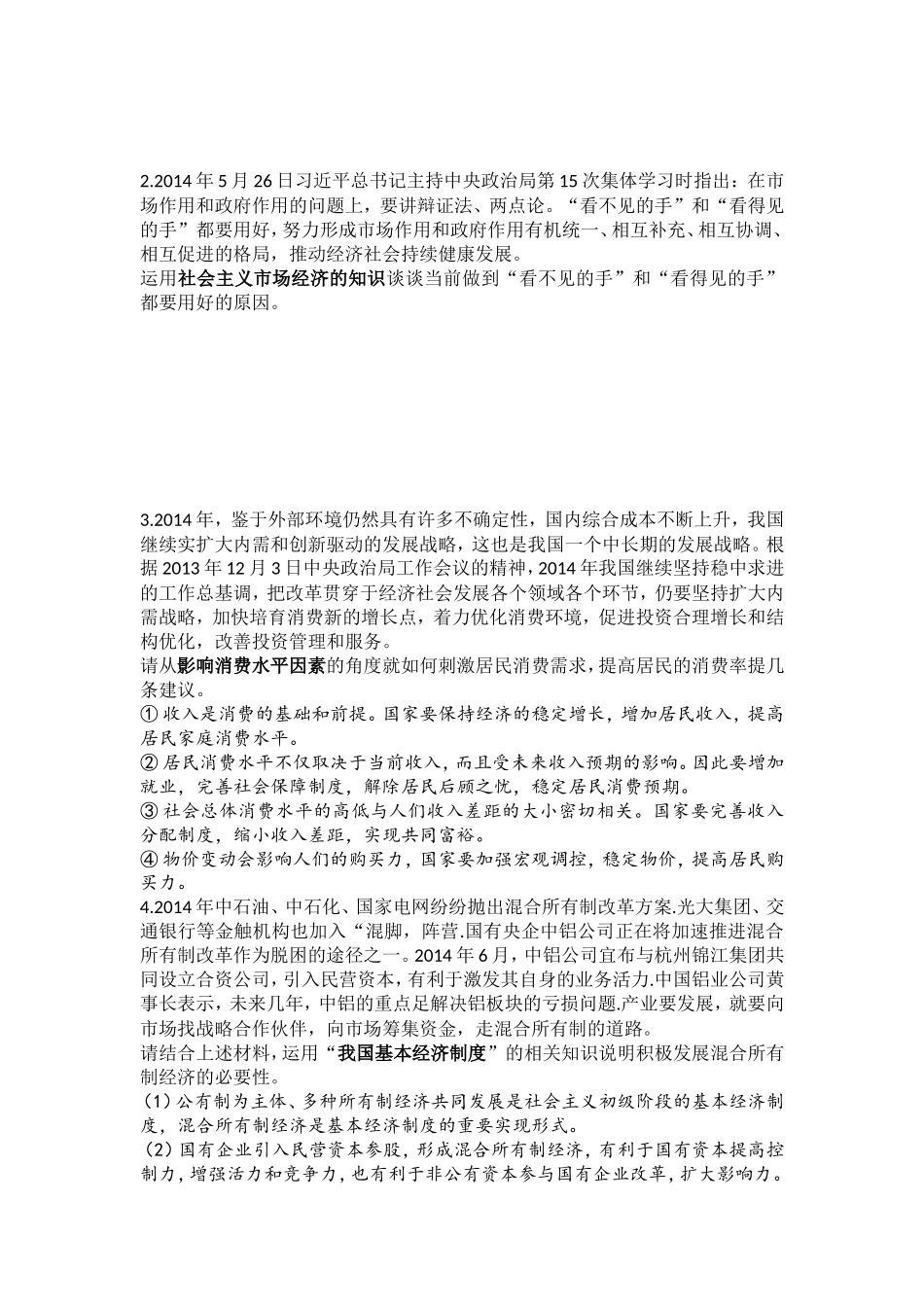 《经济生活》主观题专项训练_第2页