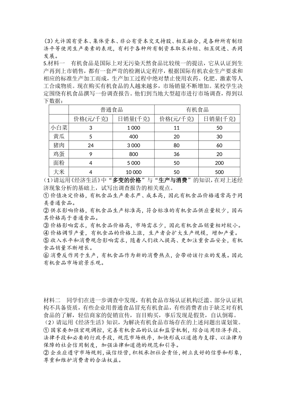 《经济生活》主观题专项训练_第3页