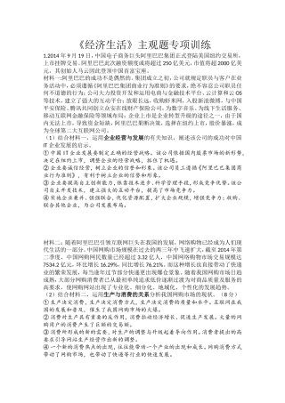 《经济生活》主观题专项训练