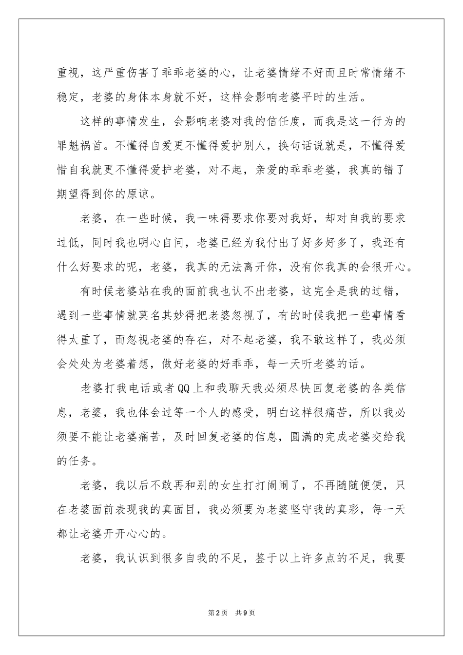 给妻子的道歉信_第2页