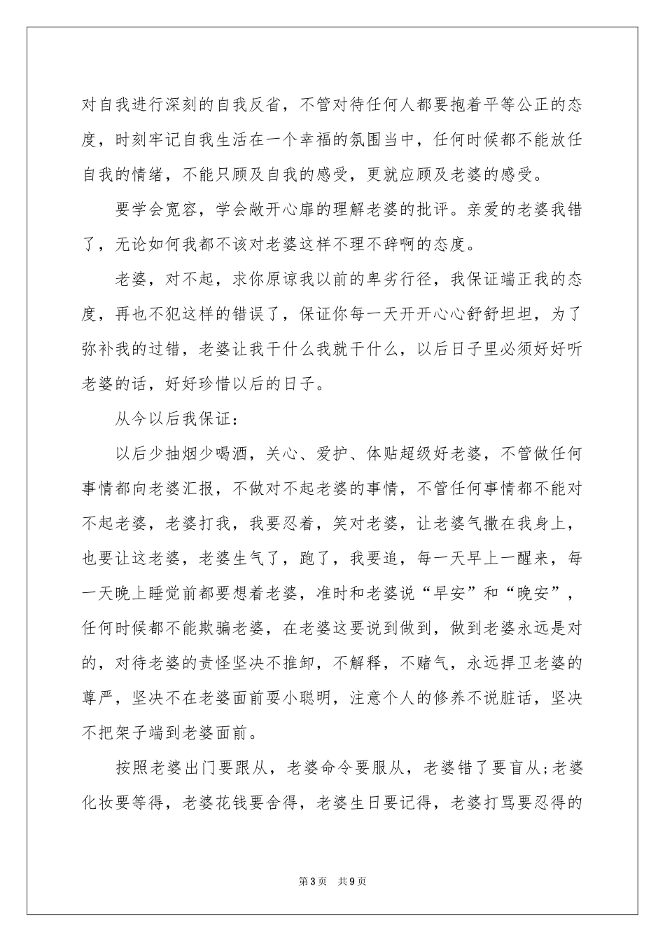 给妻子的道歉信_第3页