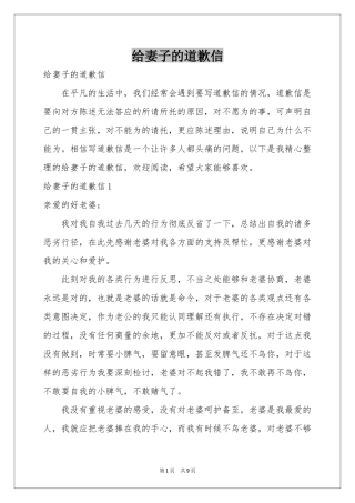给妻子的道歉信