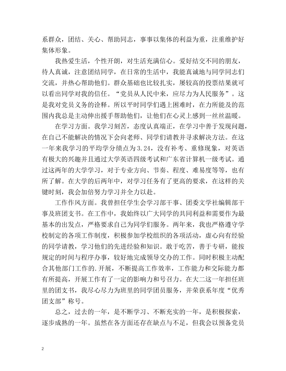 普通党员自我评价 _第2页