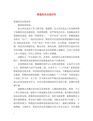 普通党员自我评价 