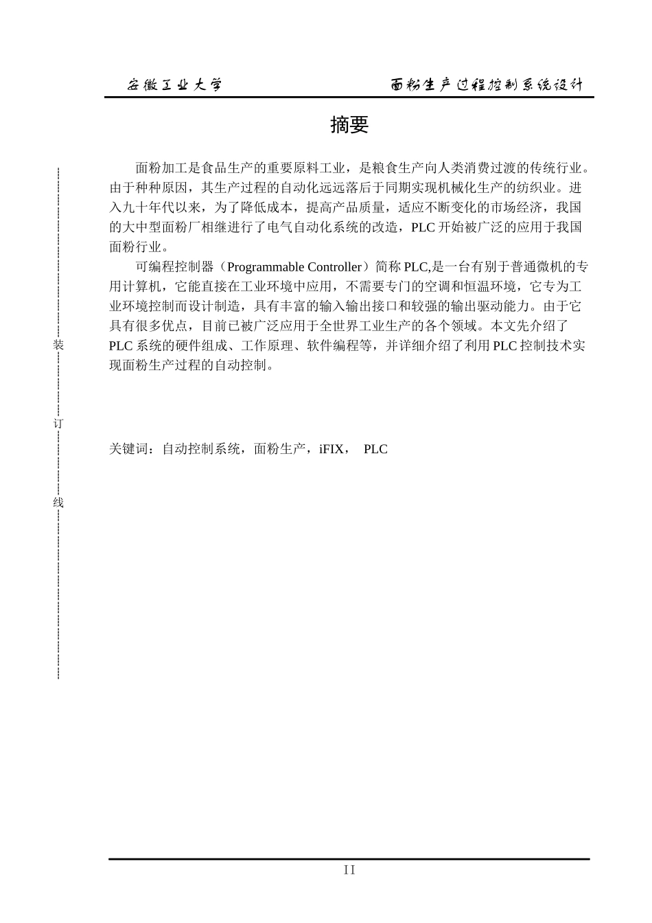 面粉生产过程控制系统设计_第2页