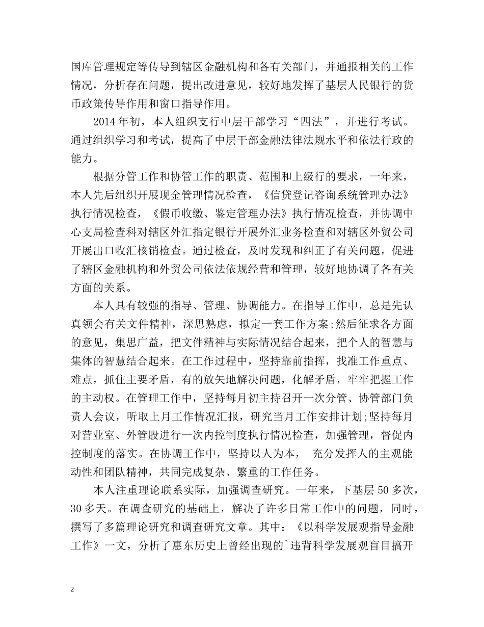 普通党员自我评价表 _第2页