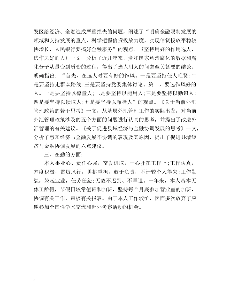 普通党员自我评价表 _第3页