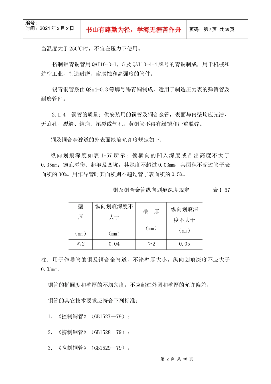 紫铜、黄铜管道安装工艺标准-38_第2页