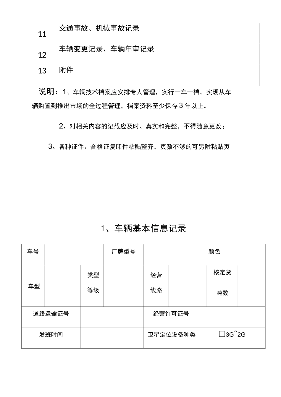 车辆档案范本(一车一档)-(1)_第3页