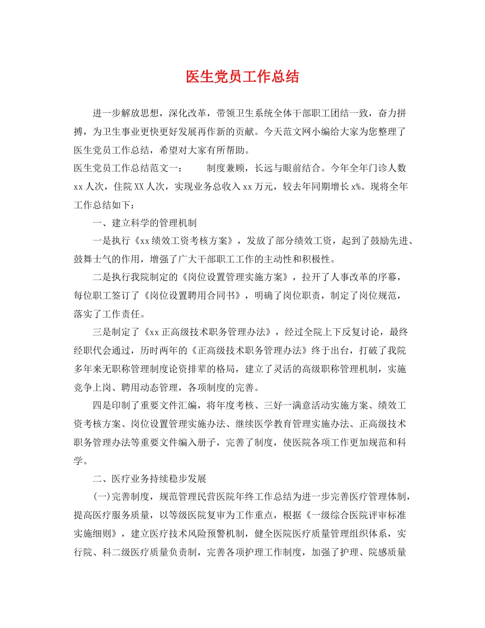 医生党员工作总结 _第1页