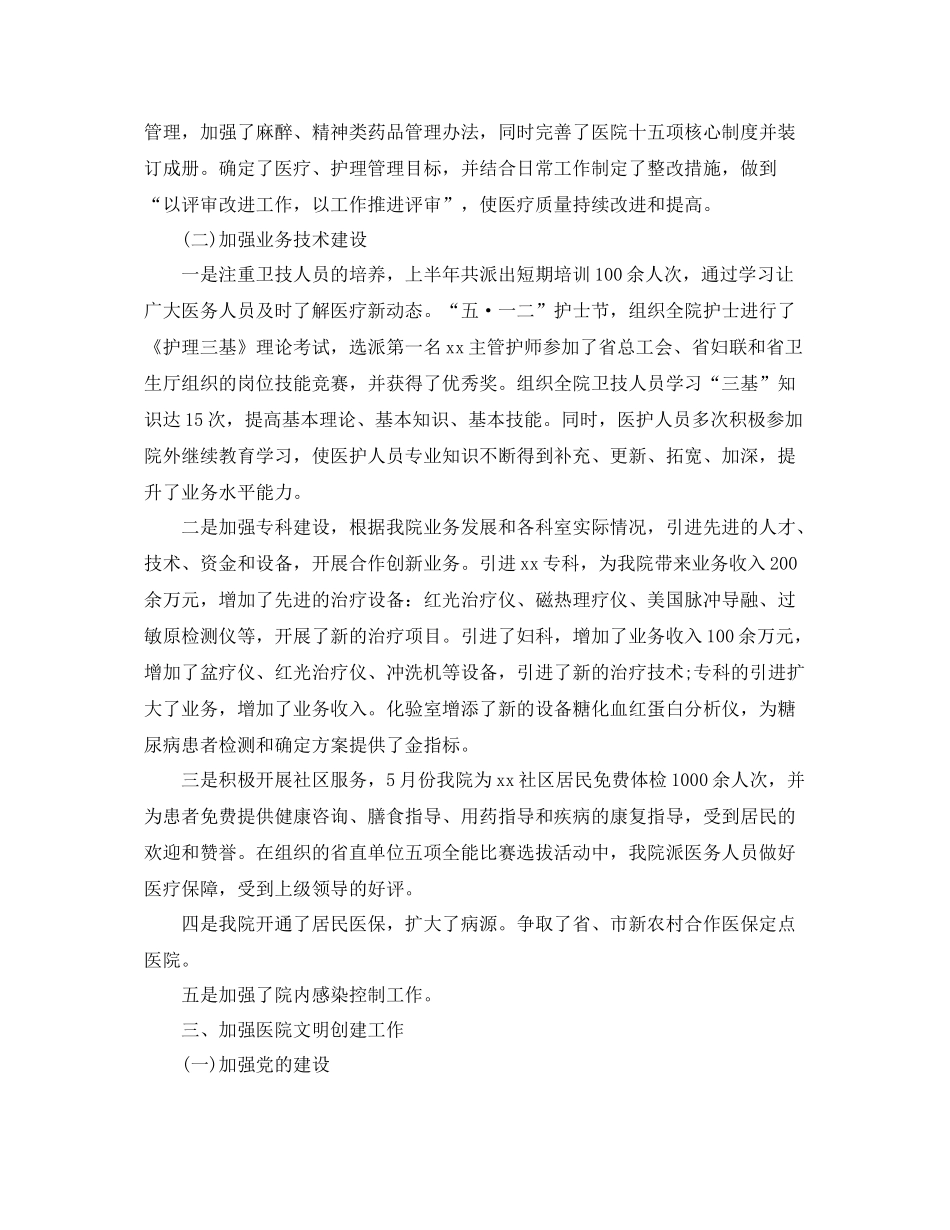 医生党员工作总结 _第2页