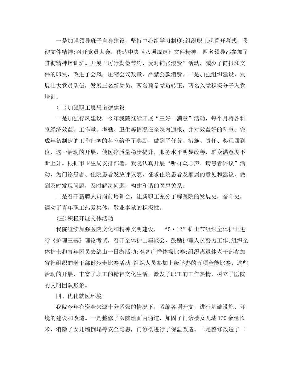 医生党员工作总结 _第3页