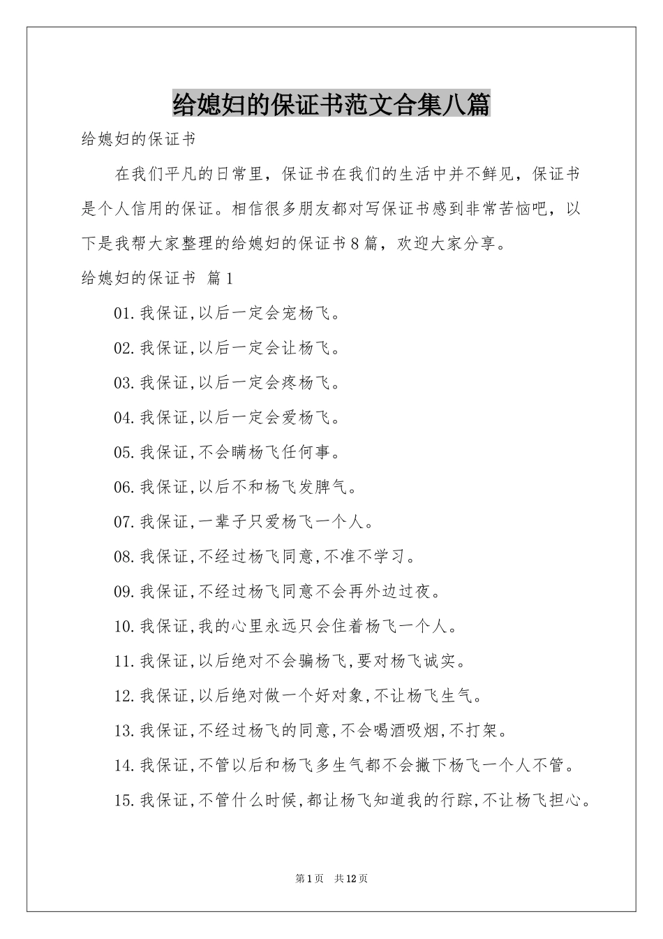 给媳妇的保证书范本合集八篇_第1页