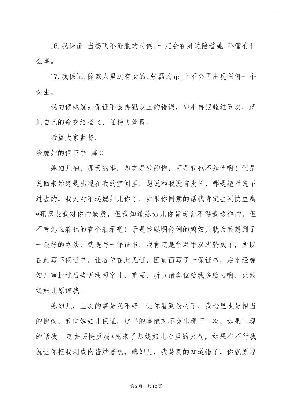 给媳妇的保证书范本合集八篇_第2页