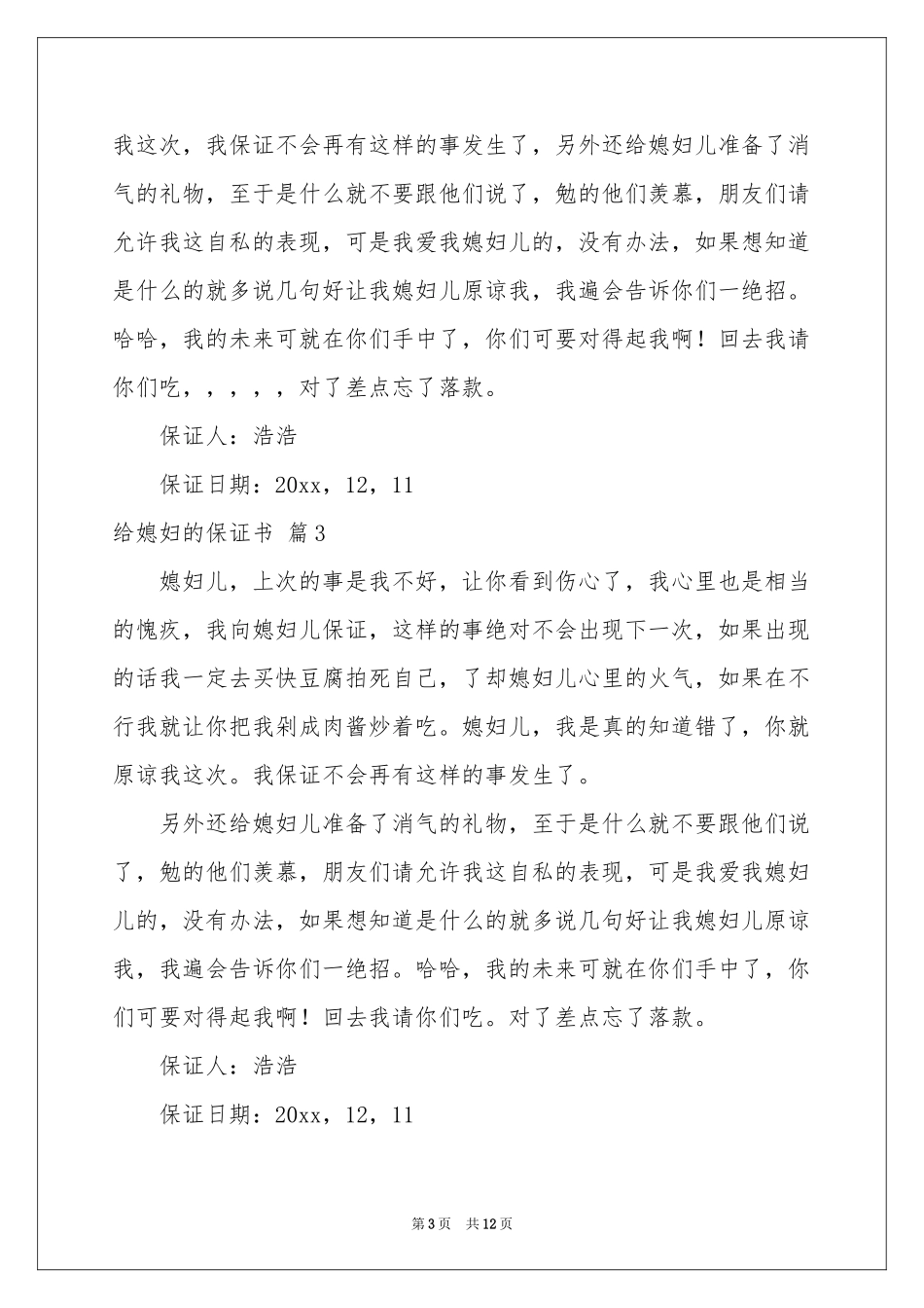 给媳妇的保证书范本合集八篇_第3页