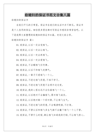 给媳妇的保证书范本合集八篇