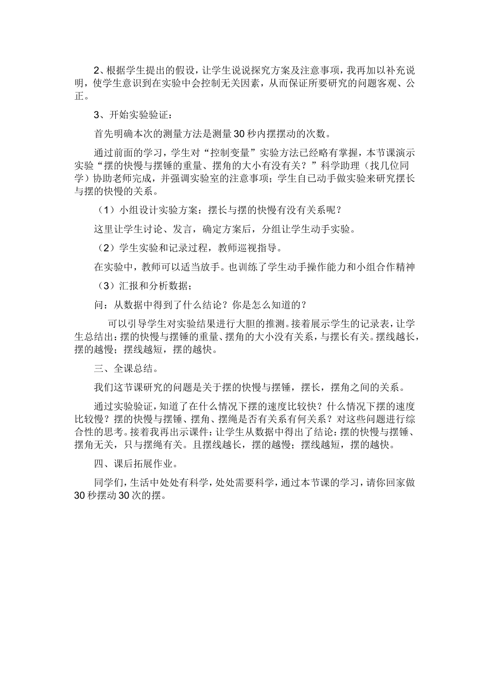 《摆的研究》说课稿_第2页