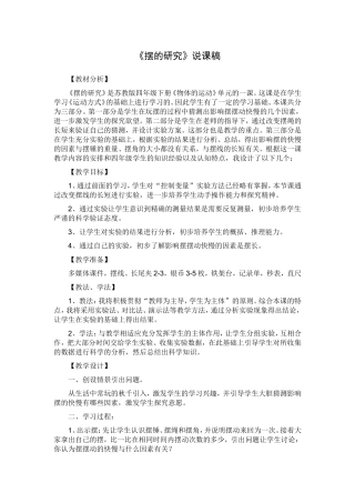 《摆的研究》说课稿