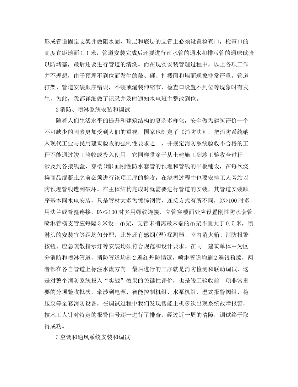 助理工程师见习期工作总结 _第2页