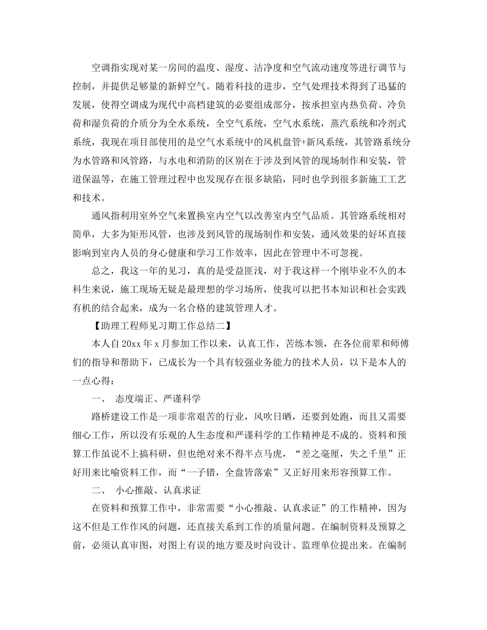 助理工程师见习期工作总结 _第3页