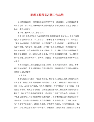 助理工程师见习期工作总结 