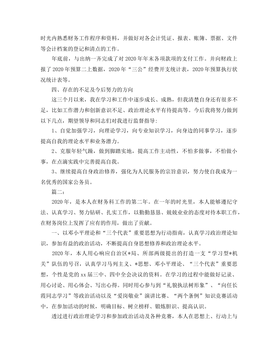 普通会计人员工作总结三篇 _第2页