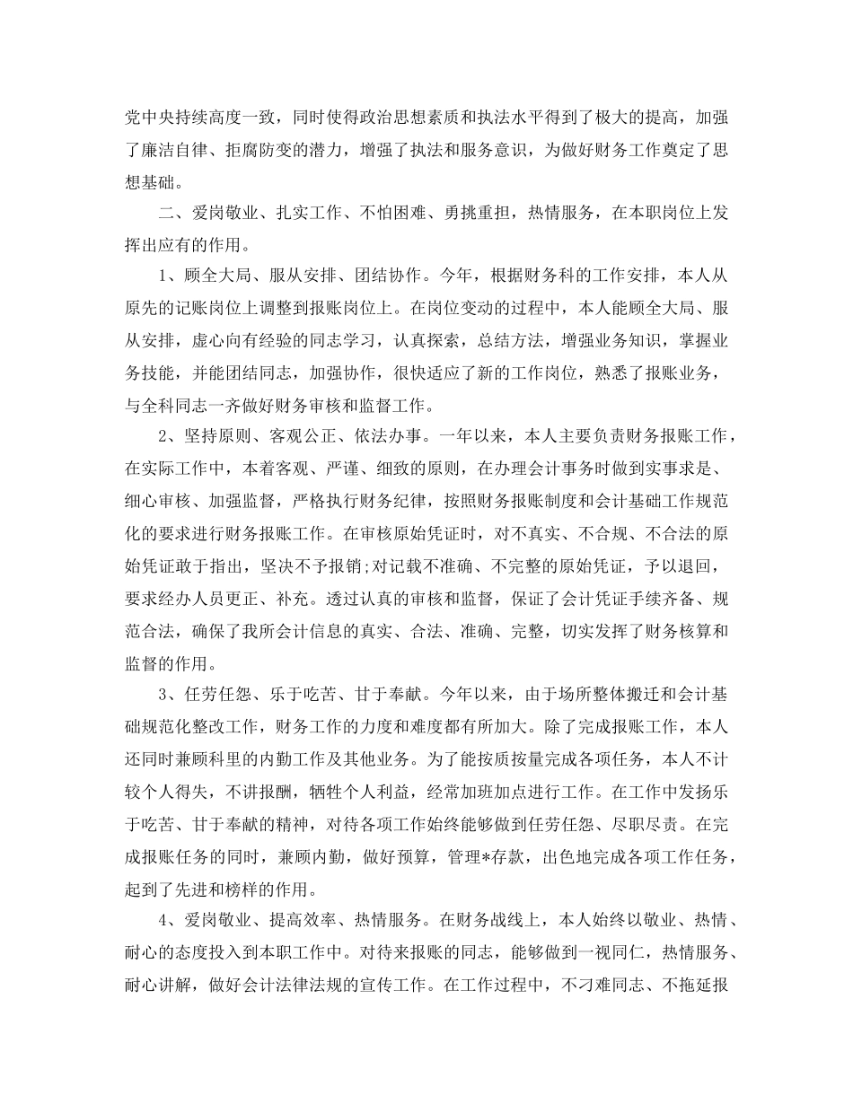 普通会计人员工作总结三篇 _第3页