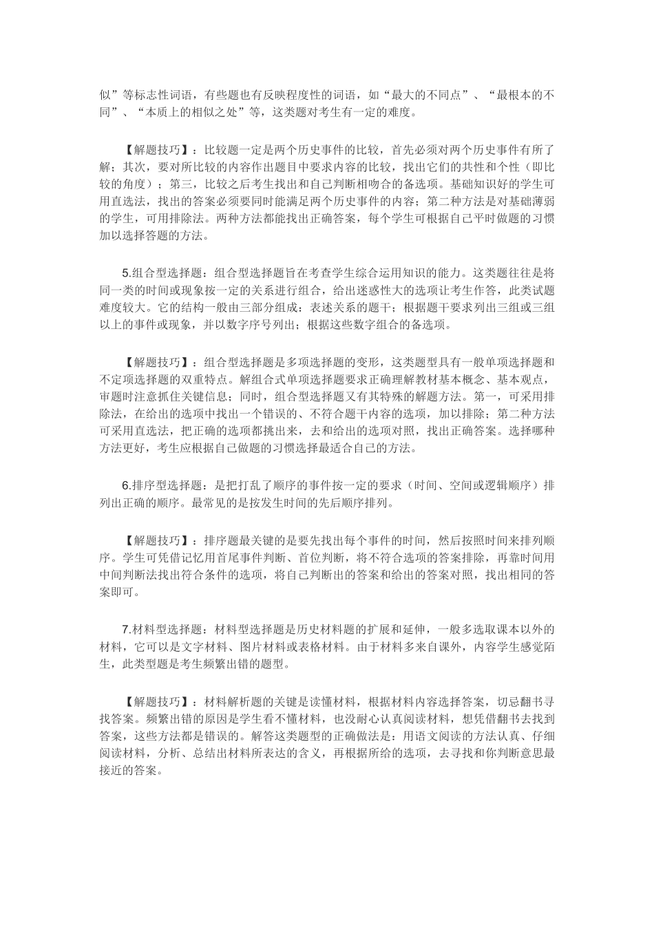 中考历史选择题的解题技巧_第2页