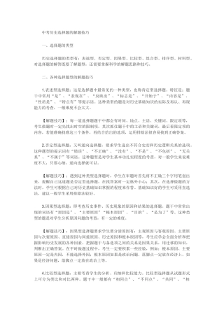 中考历史选择题的解题技巧