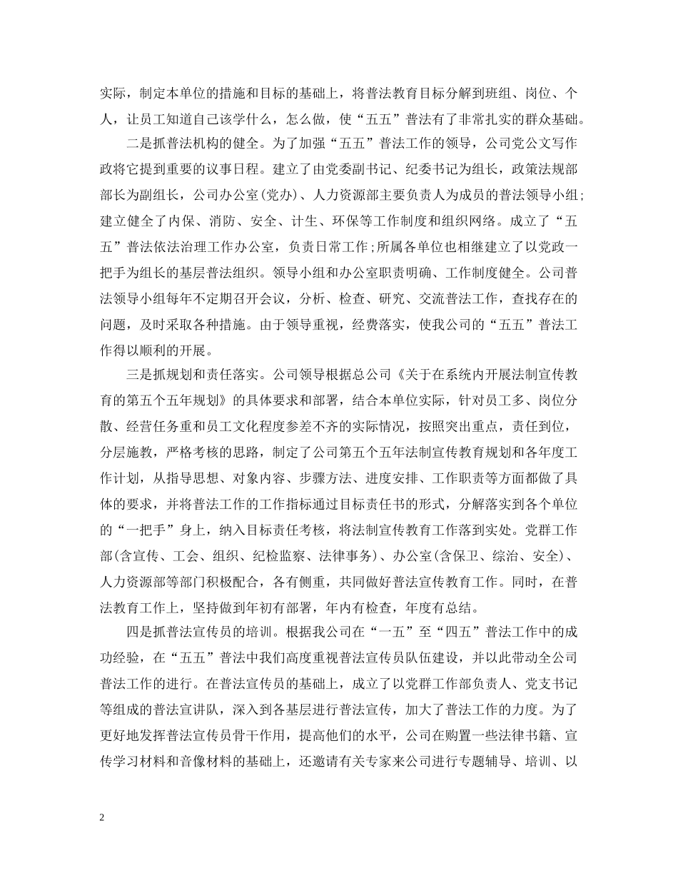 普法工作总结 _第2页