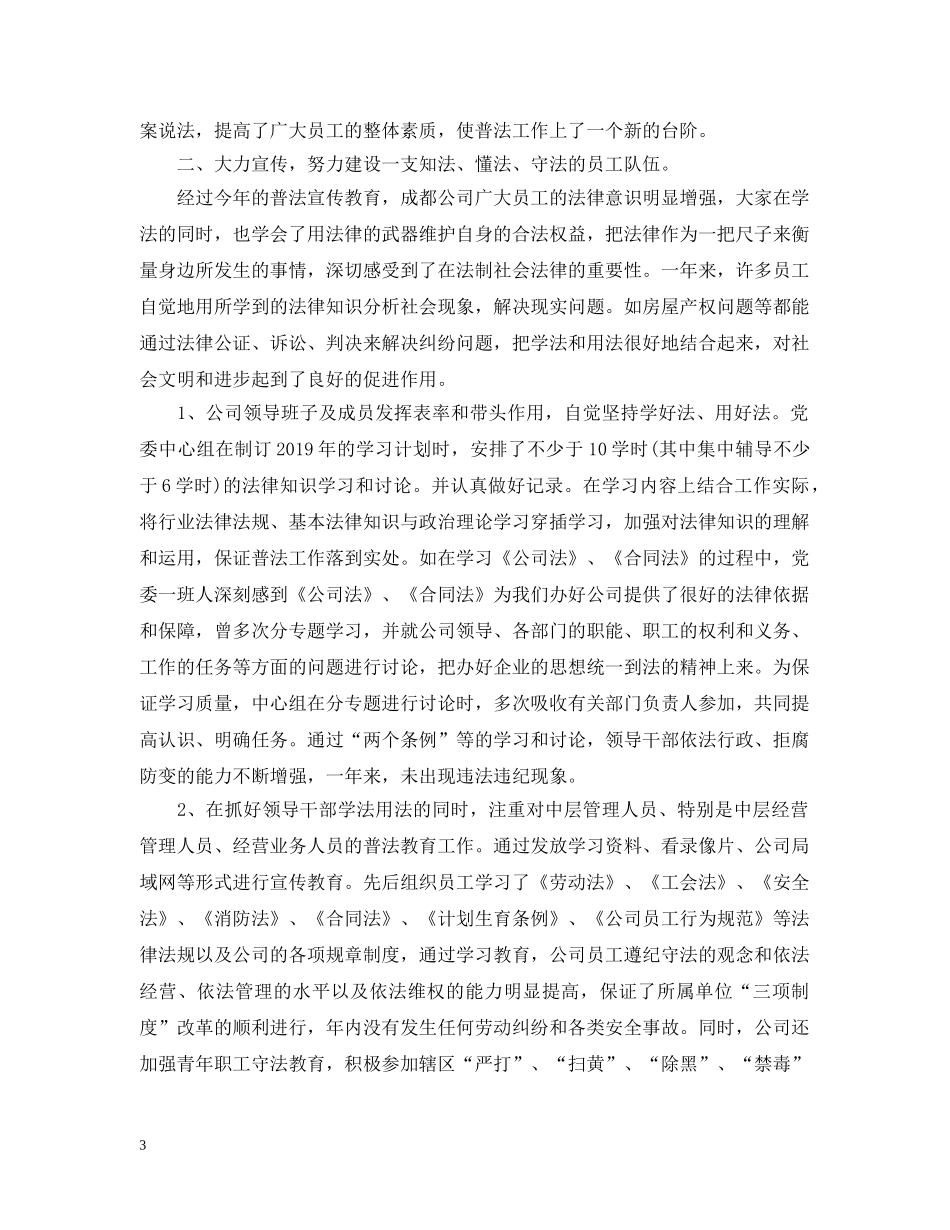 普法工作总结 _第3页