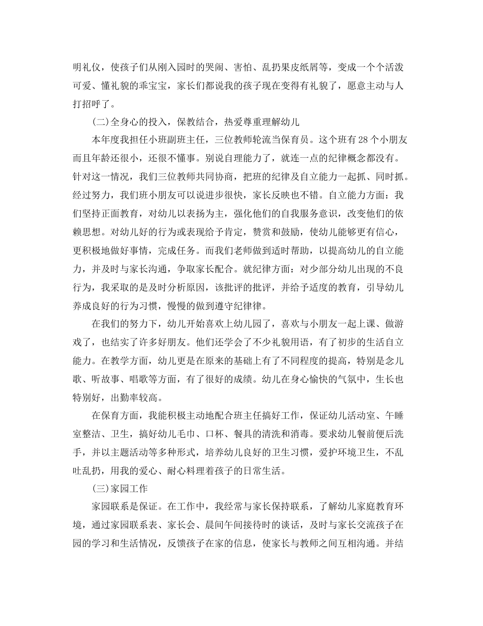 幼儿园园长年度思想工作总结 _第3页