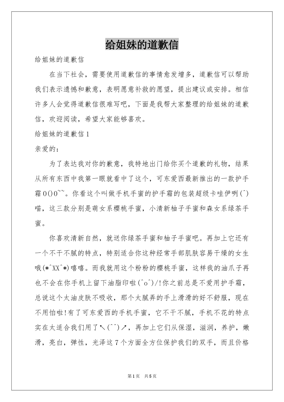 给姐妹的道歉信_第1页