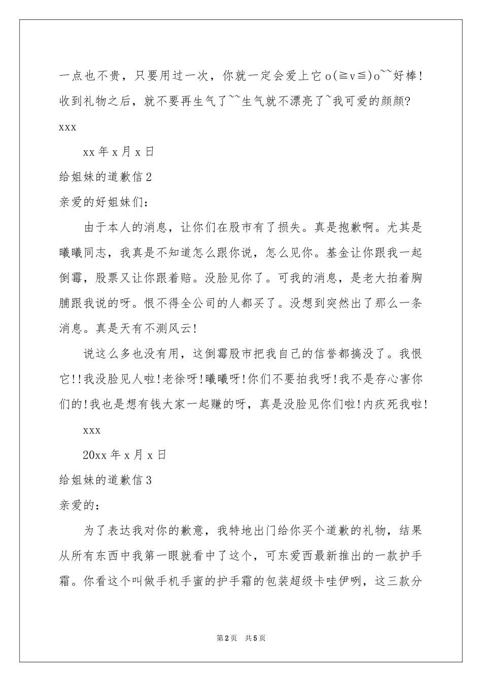 给姐妹的道歉信_第2页