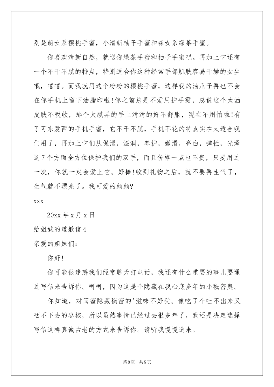 给姐妹的道歉信_第3页